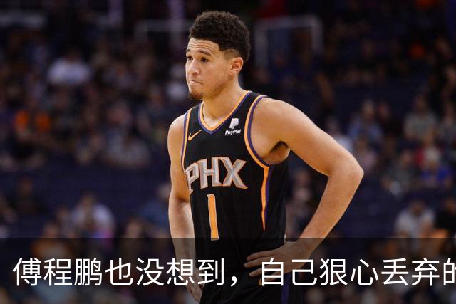 傅程鹏也没想到，自己狠心丢弃的儿子，如今15岁撕了他的体面