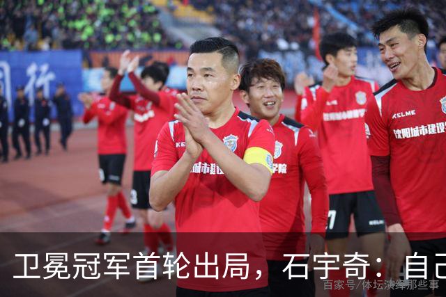 卫冕冠军首轮出局，石宇奇：自己第三局落后比较多，奇迹不常发生