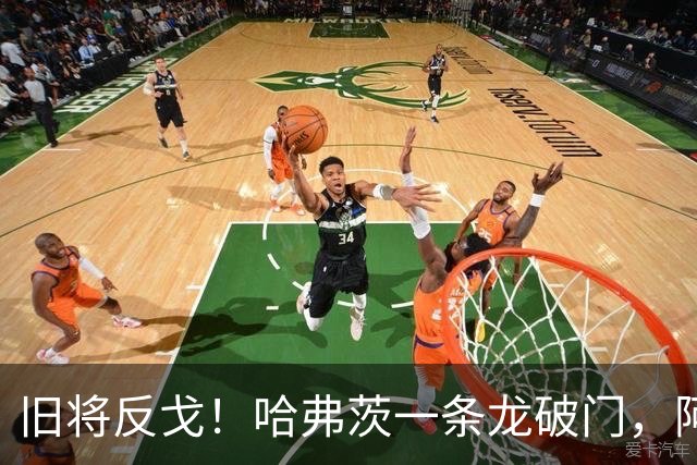 旧将反戈！哈弗茨一条龙破门，阿森纳半场扳平切尔西