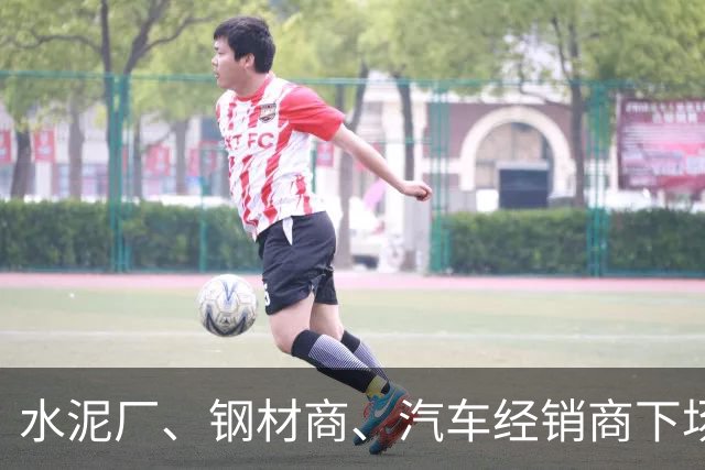 水泥厂、钢材商、汽车经销商下场拿地！房地产的“新玩家”图什么？