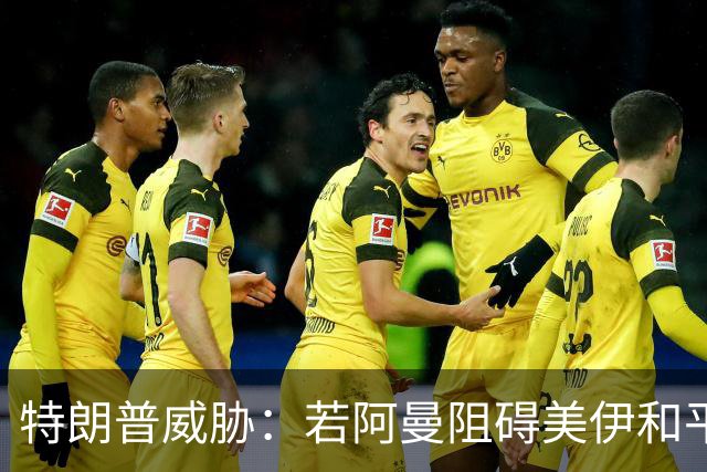 特朗普威胁：若阿曼阻碍美伊和平协议 将对其发动轰炸